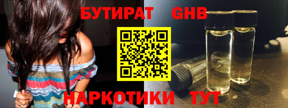 Бутират GHB Ухта