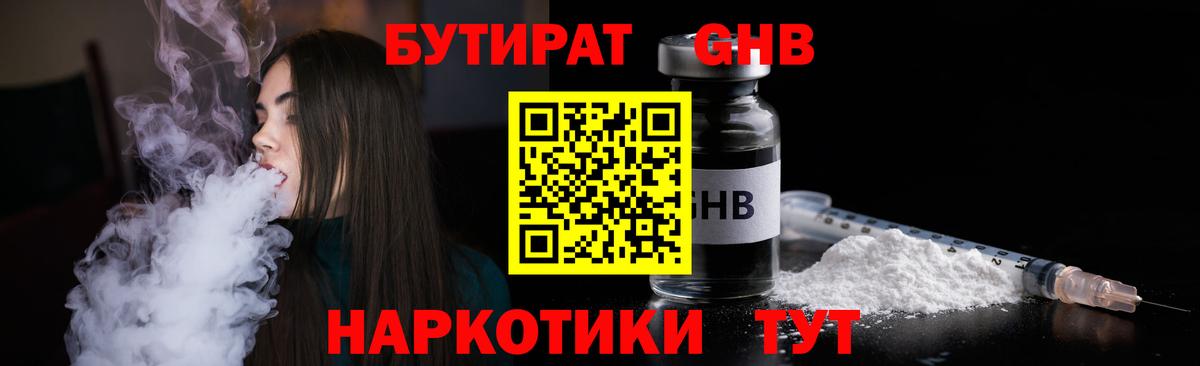 Бутират BDO 33%  Вход с VPN  Ухта 